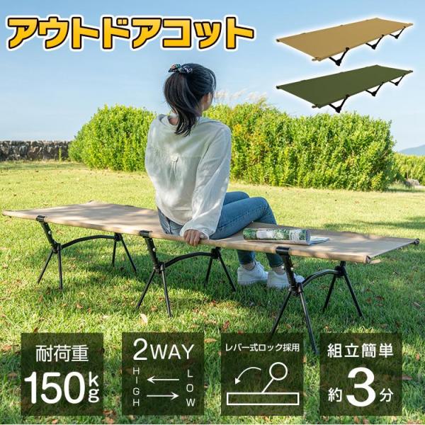 コット 2way キャンプ 折りたたみベッド アウトドア キャンプコット ハイ コンパクト サマーベ...