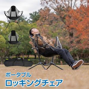 ロッキングチェア ポータブル ハンモック アウトドアチェア