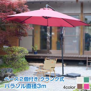 ハンギングパラソル 大型 3m 庭 ベースセット 重石付き 撥水 ハンギングパラソル 大型 3m 庭 ベースセット 重石付き 撥水