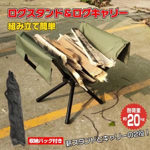 薪 キャリー スタンド キャンプ 焚火 薪置き ストック