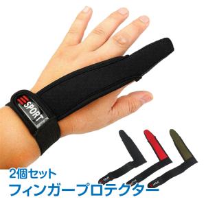 フィンガープロテクター 2個セット 釣り フィッシング フィンガーガード　釣り用品 指ガード プロテクター グローブ キャスティング od472