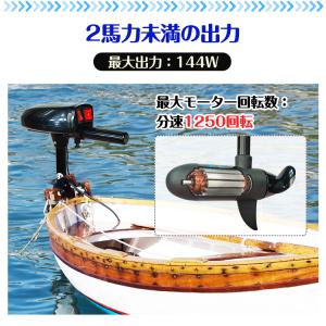 船外機 2馬力 未満 エレキモーター バッテリ...の詳細画像1