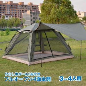 ワンタッチテント 4人用 ロッジテント フルオープン