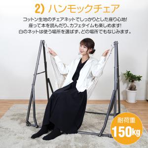 ハンモック 自立式 3way スタンド イス ...の詳細画像3