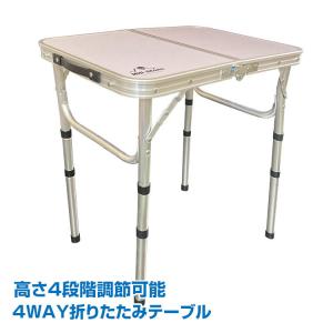 4WAY 折りたたみテーブル アウトドア テーブル 高さ 調節 調整 軽量 折りたたみ バーベキュー BBQ 海水浴 行楽 アルミ ピクニックテーブル 収納 od522