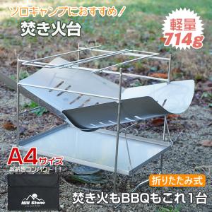 焚き火台 BBQコンロ 軽量 折りたたみ 小型 コンパクト A4 携帯 ソロキャンプ 薪 バーベキュ...