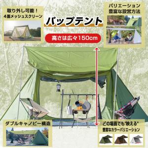 テント 4人用 大型 パップテント 軽量 メッ...の詳細画像1