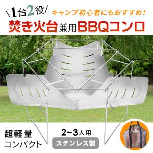 焚き火 台 ソロ キャンプ ソロ活 BBQコンロ 薪 バーベキュー 折りたたみ ステンレス 軽量 コンパクト 携帯 組立 簡単 料理 3人用 アウトドア 自宅 焚火 od567｜アカネA SHOP