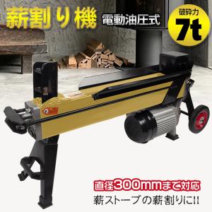SHINSEI 電動油圧式薪割り機 7t NWS7T 片手操作ワンタッチ式 SHINSEI 電動油圧式薪割り機 7t NWS7T 片手操作ワンタッチ式