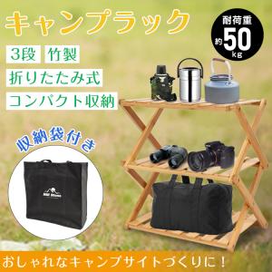 HANG OUT フィールドラック 3段 アウトドアラック HANG OUT フィールドラック 3段 アウトドアラック