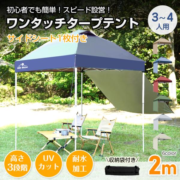 タープ タープテント 2m 2m サイドシートセット 横幕付き セット ワンタッチタープ テント て...