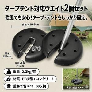 タープテント用ウエイト タープウエイト テント ウエイト 重し テント重り タープテント タープ マルチウエイト 2.3kg 2個 重り おもり タープおもり おもし