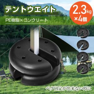 ENDLESS BASE タープテント用 ウェイト 5kg 4個セット 計 20kg タープ