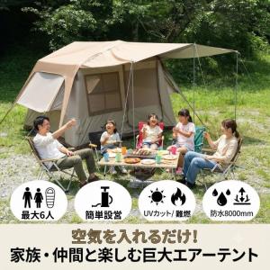 テント 大型 6人用 エアーテント タープ 8000mm 防水 UVカット 難燃 簡単設営 ファミリーテント キャンプ インフレータブル エアポンプ付属 収納バッグ付き