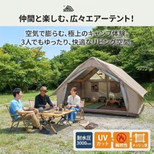 テント 大型 3人用 エアーテント タープ 3000mm 防水 UVカット 難燃 簡単設営 ファミリーテント キャンプ インフレータブル エアポンプ付属 収納バッグ付き