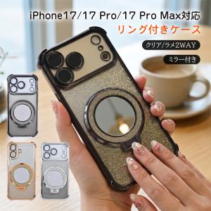 iPhone17 ケース iPhone17Proケース iPhone17Pro pro max キラキラ クリア リング スマホケース ミラー付き ラメ スタンド 落下防止 携帯ケース スマホカバー