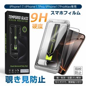 iPhone17 フィルム スマホフィルム ガラ...の商品画像