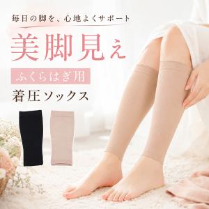 着圧ソックス 夏用 ベージュ ふくらはぎ 引き...の詳細画像1