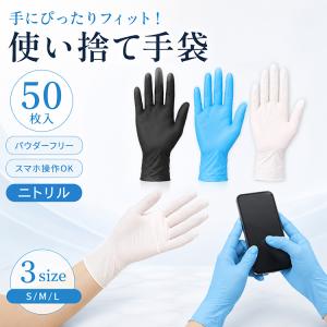 手袋 作業用 ニトリル手袋 50枚 s パウダ...の詳細画像1