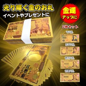 金色の壱萬円札2枚セット お札 1万円 1億円 黄金 金 gold 開運 金運 幸運 運勢 アップ ギフト 贈り物 景品 パーティ 願掛け クリスマス おもちゃ 玩具 pa042