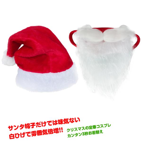 マスク 帽子 サンタ クリスマス つけヒゲ 2点セット コスプレ 変装 仮装 白ひげ イベント パー...