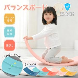 バランスボード バランスボール 子供 こども トレーニング 体幹トレーニング 体幹 バランス 体幹トレーニンググッズ 玉転がし 滑り台 ボール転がし ボール付き｜アカネA SHOP
