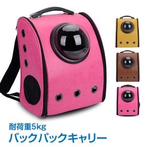 ペットバックバック キャリーバック ペットバッグ カプセル型 ドーム 窓 防水 犬 猫 アニマルリュック 通院 お出かけ ペット用品 猫 犬 pt007
