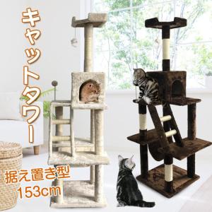 キャットタワー 据え置き型 猫タワー ネコ ハンモック