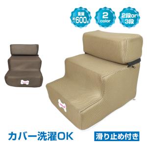 ペットステップ ドッグステップ 2段 3段 階段 昇り