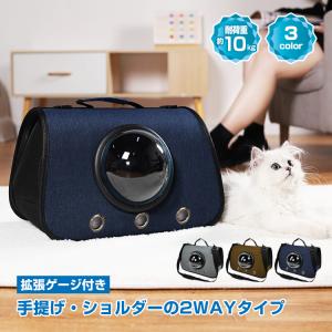 宇宙船型 キャリーバッグ ペットキャリーバッグ