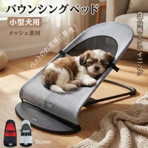 ペットベッド 犬 ベッド ペット 猫ベッド 猫 ソファ 小型犬 リクライニング バウンド ハンモック チェア 椅子 バウンシング メッシュ 弾む 昼寝 リビング 安眠｜アカネA SHOP