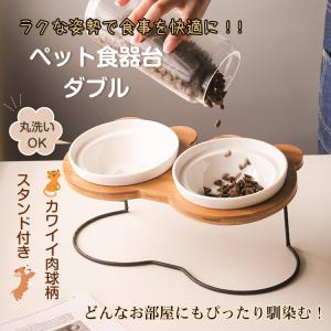 ペット食器台 ダブル フードボウル 肉球 陶器 磁器