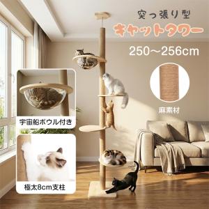 キャットタワー 木製 スリム 宇宙船 据え置き 厚さを増した板材