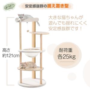 キャットタワー 木製 据え置き 高さ121cm...の詳細画像2