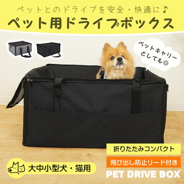 ペットキャリーバッグ 犬用ドライブボックス ドライブベッド ドライブシート 折りたたみ 車飛び出し防...