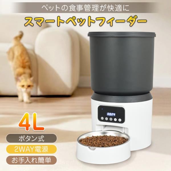 自動給餌器 猫 餌 自動 猫自動餌やり機 自動餌やり機 犬 タイマー給餌器 給餌器 猫自動給餌器 ペ...