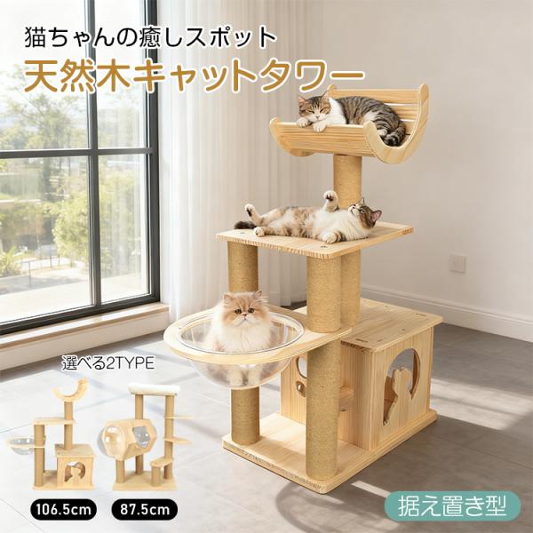 キャットタワー 木製 据え置き 猫タワー 省スペース 宇宙船 シニア猫 低い 天然木 キャット 大型...