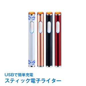 電子ライター 充電式 usb スリム USBライター ガス・オイル不要
