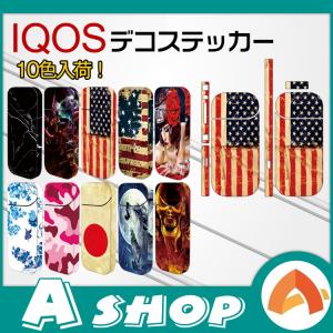 IQOSデコシール アイコス 全面対応 ステッカー スキン シール アイコス イラスト カバー 新型 2.4 Plus対応 ケース シール 電子タバコ 10デザイン カラー rt013