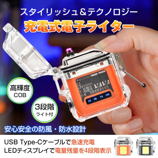 電子ライター 充電式ライター バッテリーライター ライト付き USBケーブル TypeC対応 防風 ...
