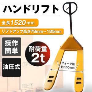 ハンドリフト 2t パレット用 長爪 タイヤ 低床 ハンドフォークリフト リフト 昇降台車 リフト台車 フォークリフト ハンドパレット 手動リフト 小型ハンドリフト