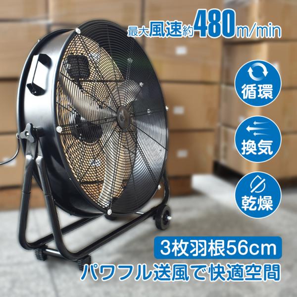 業務用扇風機 法人 工業扇 56cm 3枚羽根 大型 フロア扇風機 室内 空気 循環 換気 乾燥 工...