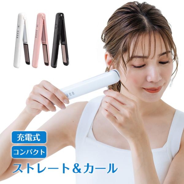 【改良版】ヘアアイロン コードレスアイロン ミニ USB充電式 コンパクト 持ち運び用 2way カ...