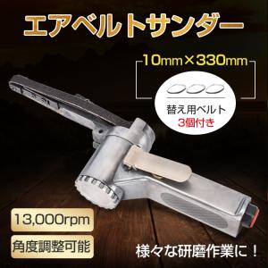 TOOL COMPANY STRAIGHT エアーベルトサンダー 10mm STRAIGHT/15 TOOL COMPANY STRAIGHT エアーベルトサンダー 10mm STRAIGHT/15