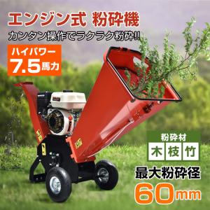 粉砕機　エンジンシュレッダー　ウッドチッパー　安心の三菱エンジン　送料込 13馬力三菱エンジン搭載 本格 粉砕機【法人様配送可】 : 田中