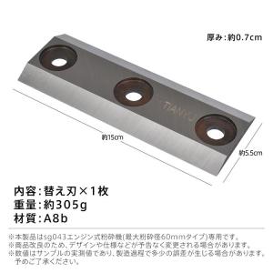 ガーデンシュレッダー 粉砕機 替え刃 替刃 6...の詳細画像3