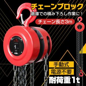 E-Value チェーンブロック 1トン 揚程2.5m HS-C1新品未使用品 Amazon | イーバリュー(E-Value) チェーンブロック 1トン 揚程
