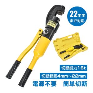 鉄筋カッター手動式 油圧鉄筋カッター 切断能力12t 切断4mm〜22mm