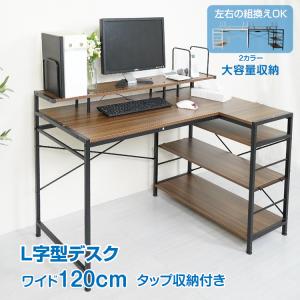 パソコンデスク 机 書斎デスク 幅120 ラック...の商品画像