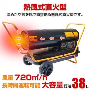 スポットヒーター 熱風式 直火型 38L ジェ...の詳細画像3